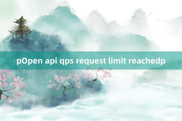 pOpen api qps request limit reachedp